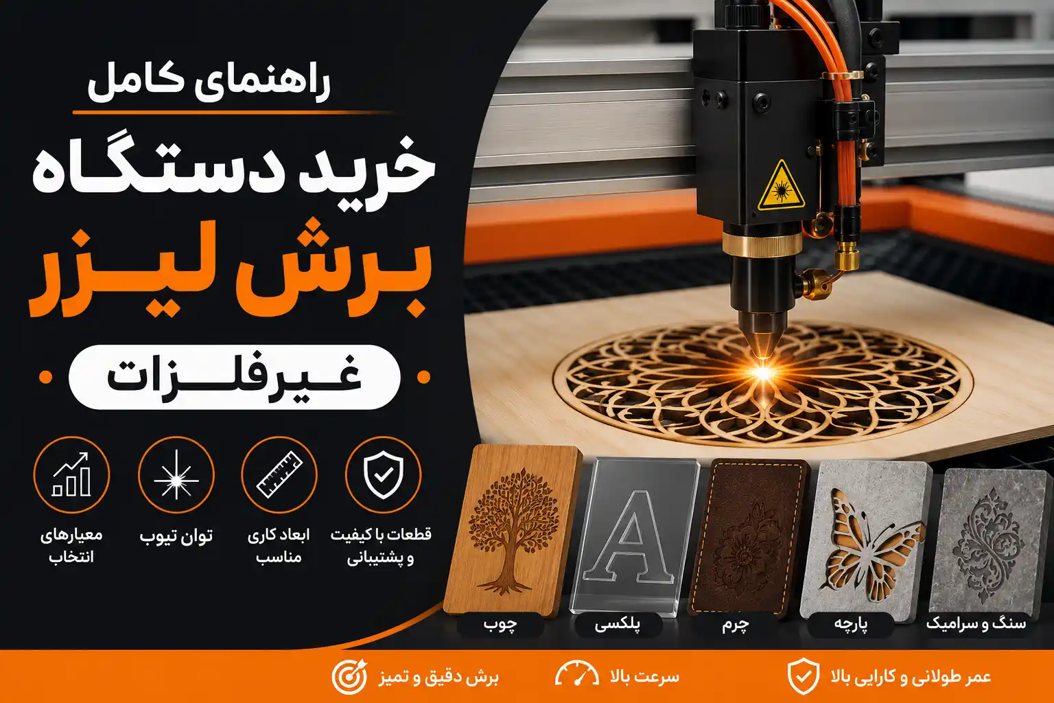 راهنمای خرید دستگاه برش غیر فلز