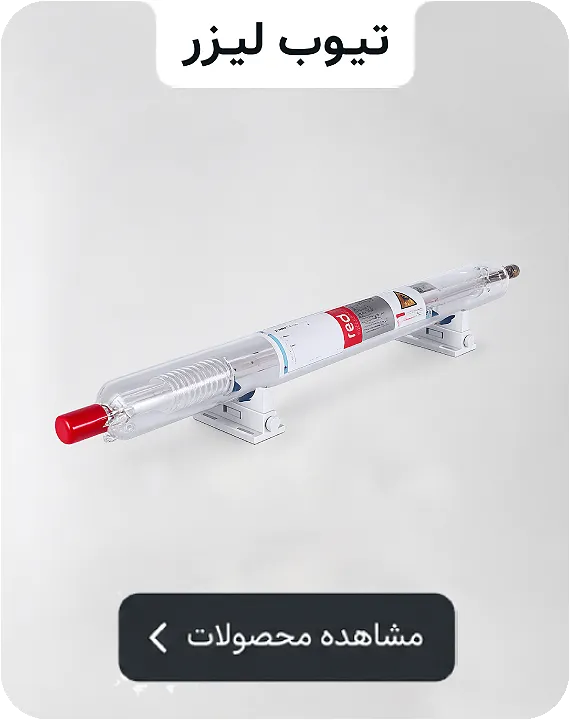 دسته بندی تیوب لیزر