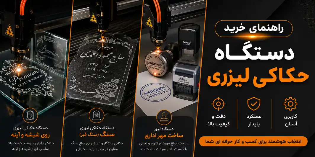 راهنمای دستگاه حکاکی لیزری با توان مناسب